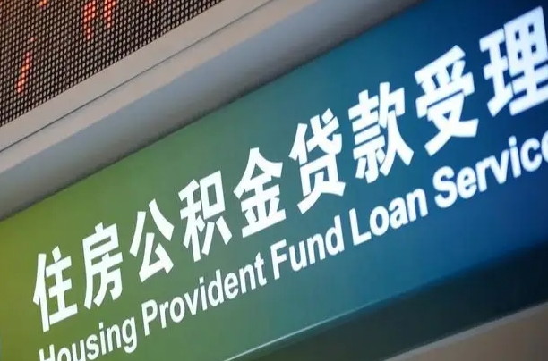 永新住房公积金提取代办（住房公积金提取代办委托书）